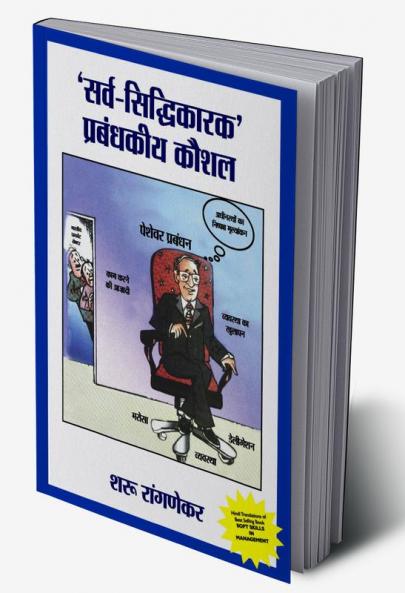 SARV SIDHIKARAK PRABANDHKIYA KAUSHAL