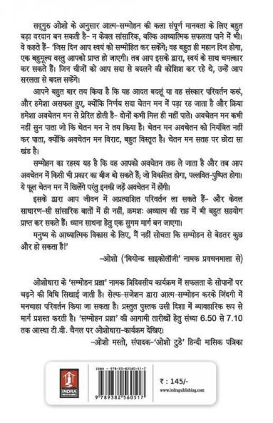 Sammohan Ek Vardan