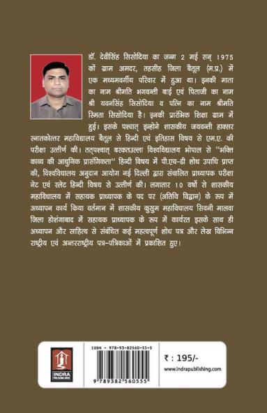 Sur Kavya Ka Loktatvik Adhyayan