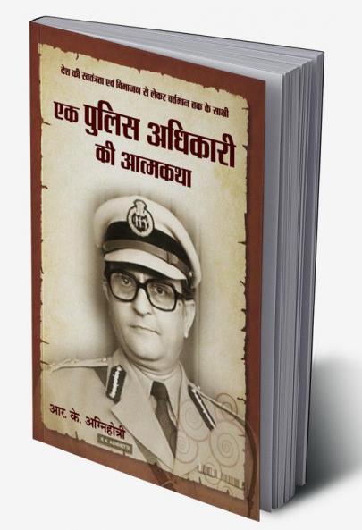 Ek Police Aadhikari Ki Atamkatha