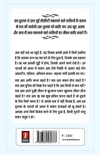 Kamyabi Ke Anmol Rahasya