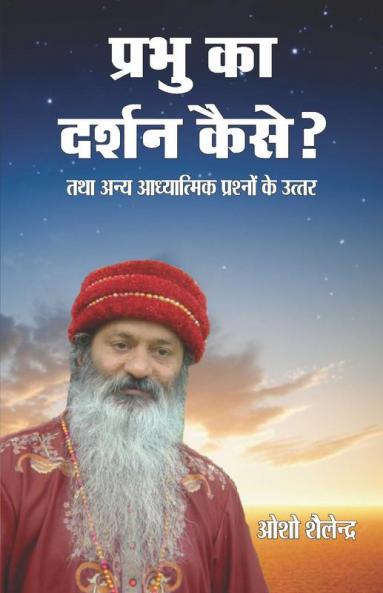 Prabhu Ka Darshan Kaise