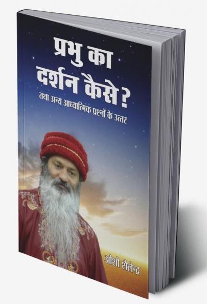 Prabhu Ka Darshan Kaise