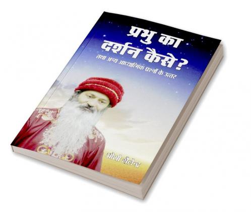 Prabhu Ka Darshan Kaise