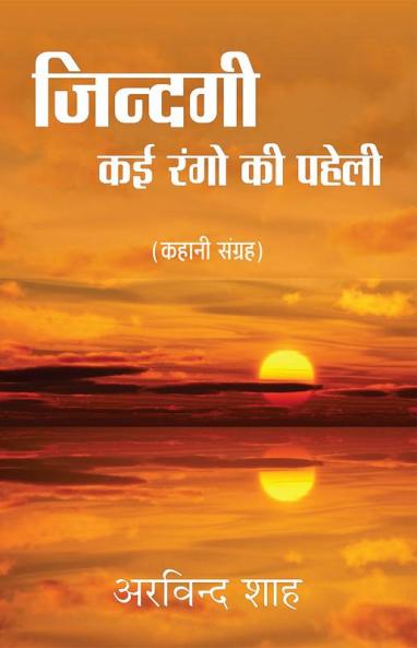 Zindagi Kai Rango Ki Phalaii