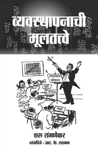 Vyavasthapnachi Multatve