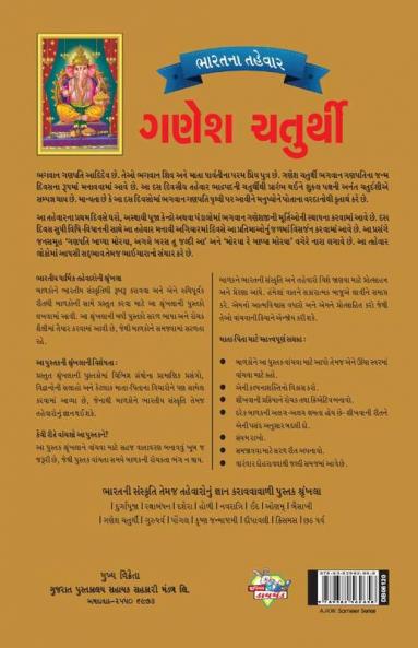 Bharat Ke Tyohar Ganesh Chaturthi (ભારતના તહેવાર ગણેશ ચતુર્થી)