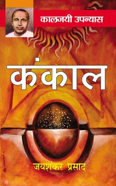 कंकाल (PB)