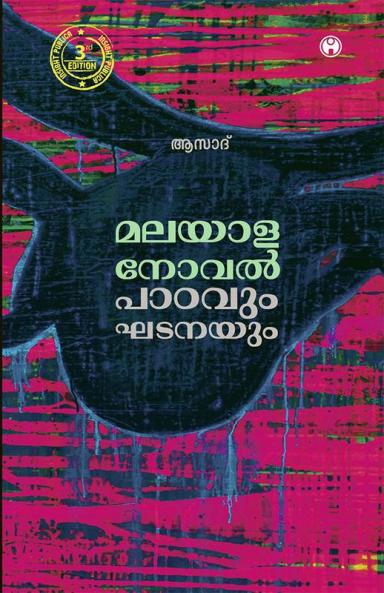 Malayalanovel Padavum Ghatanayum