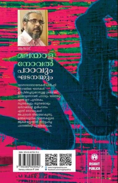 Malayalanovel Padavum Ghatanayum