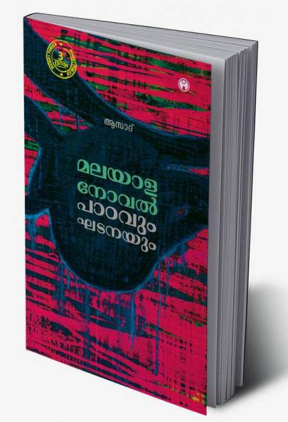 Malayalanovel Padavum Ghatanayum