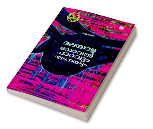 Malayalanovel Padavum Ghatanayum