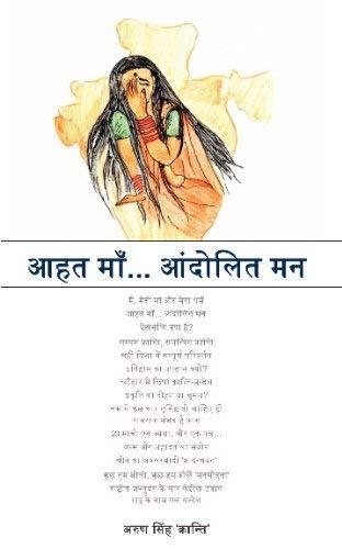 AAHAT MAA... AANDOLIT MANN