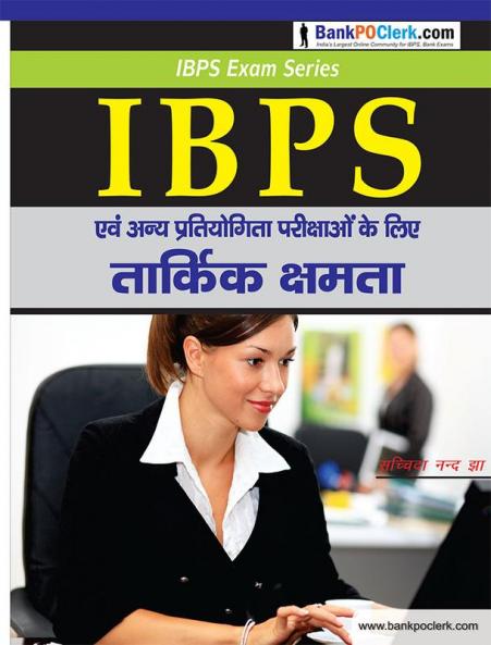 Reasoning for IBPS Section Wise Book [Hindi]