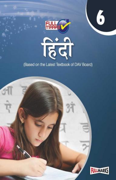 Hindi (Based on the Latest Textbook of DAV Board) Class 6 (2022-23)