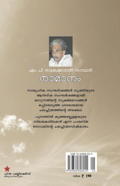 Ramanam
