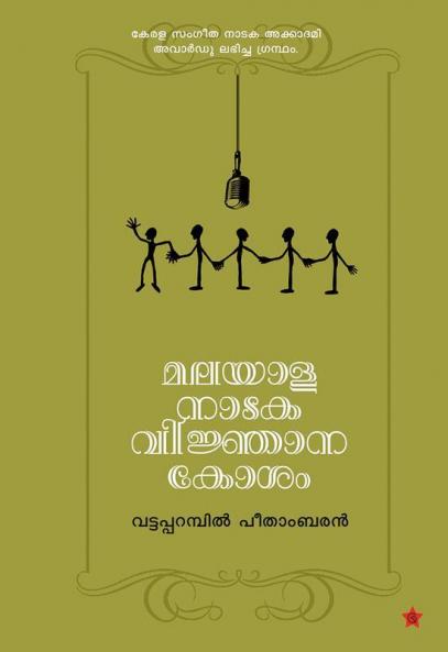 Malayala Nataka Vijana Kosam