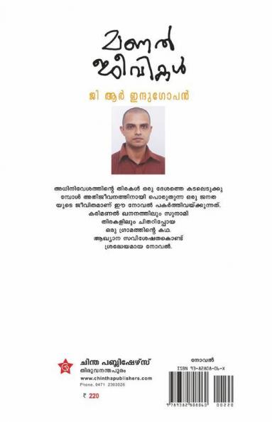 Manaljeevikal