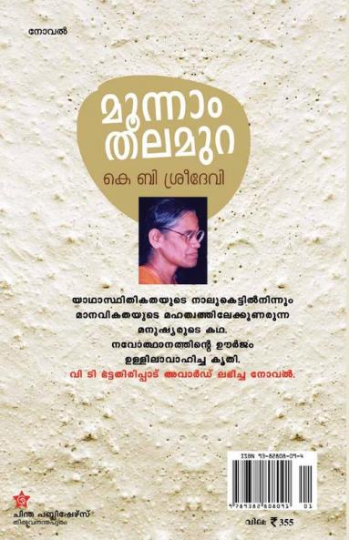 Moonnamthalamura