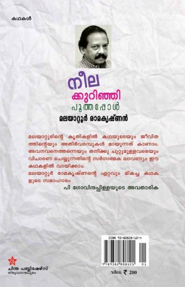 neelakurinjhi poothappol