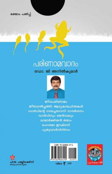 Parinamavadam