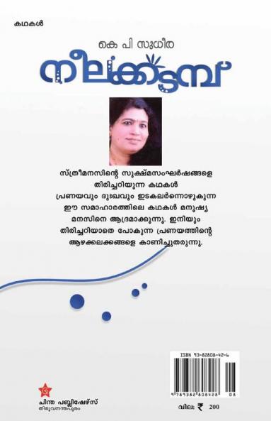 Neelakkadambu