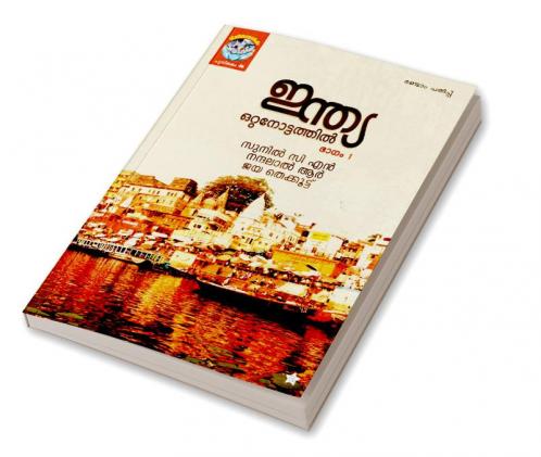 INDIA OTTANOTTATHIL part 1