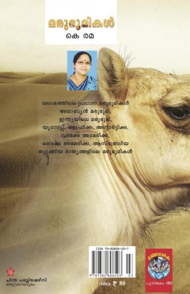 marubhoomikal