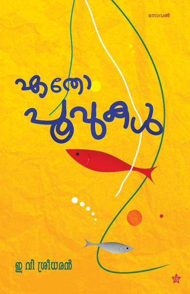 etho poovukal