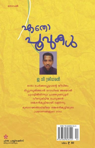etho poovukal
