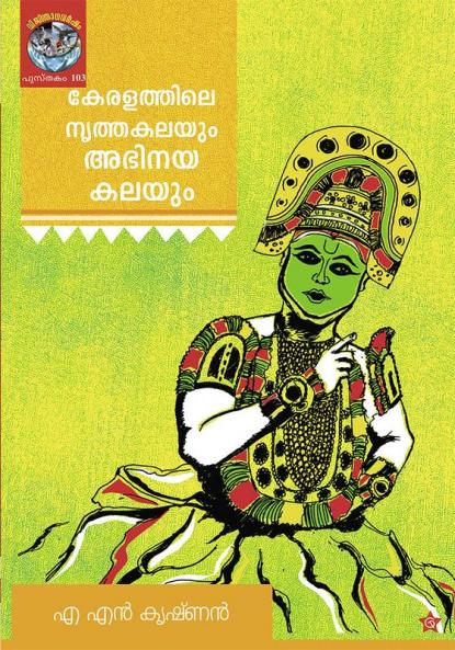 keralathile nrithakalayum abhinayakalayum