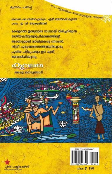 Kundalatha Novelpazham
