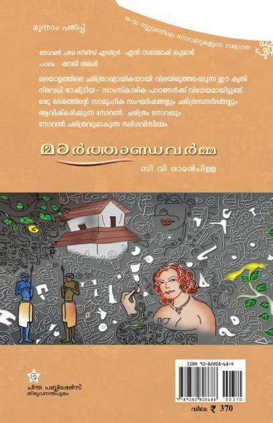 Marthandavarmma