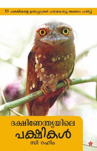 dekshinendyayile pakshikal
