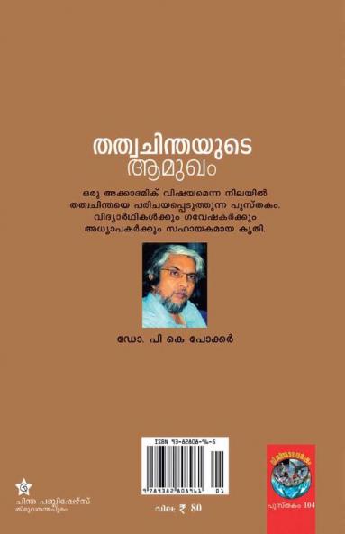 thathwachinthayude amukham