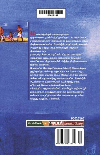 Kudumbathil Koottaatchi