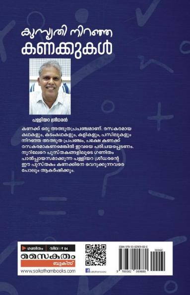 Kusruthi Niranja Kanakkukal