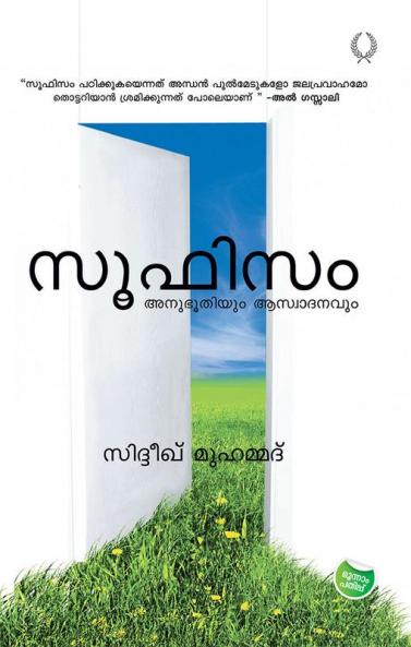 Sufism Anubhudiyum Aswadhanavum