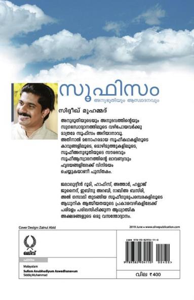 Sufism Anubhudiyum Aswadhanavum