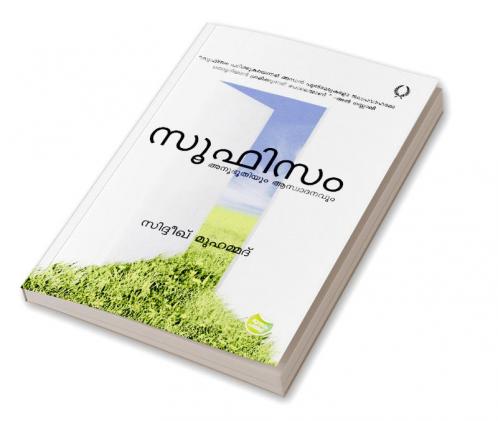 Sufism Anubhudiyum Aswadhanavum