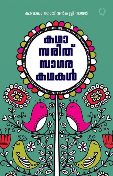 KADHASARITSAGARA KATHAKAL