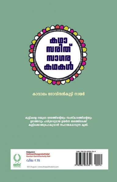 KADHASARITSAGARA KATHAKAL