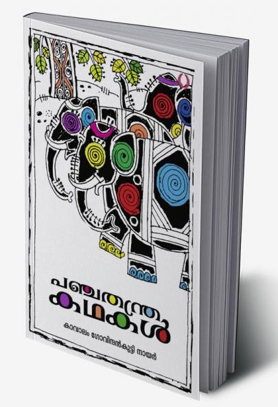 Kavalam Govindankutty Nair