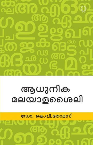 ADHUNIKA MALAYALASAILY