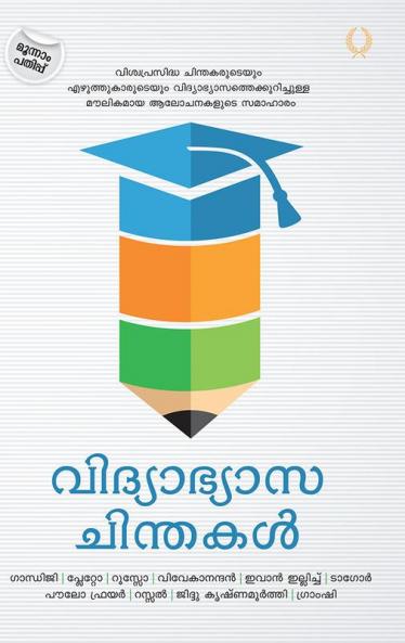 VIDHYABHYASACHINTHAKAL
