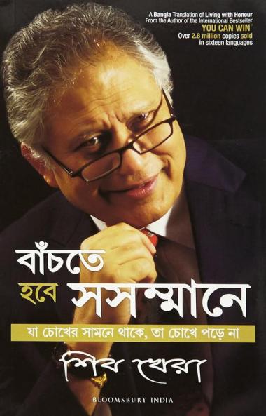 Living With Honour(Bangla)