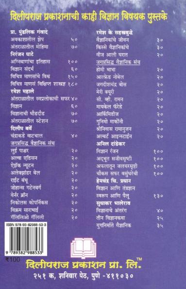 Adbhut Sajivshrushti