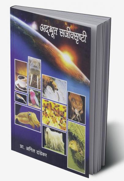 Adbhut Sajivshrushti