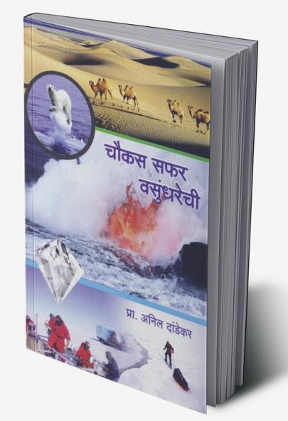 Choukas Safar Vasundhrechi