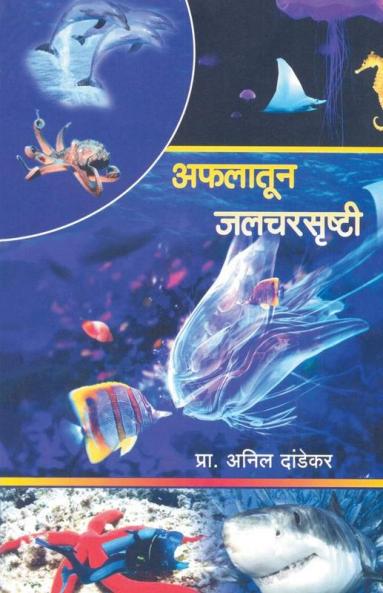 Afalatun Jalchalarshrushti